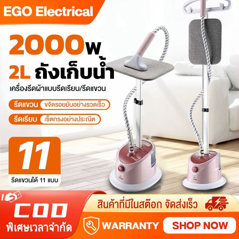 เตารีดไอน้ำ เตารีด เครื่องรีดถนอมผ้า เครื่องรีดผ้าแบบยืน Garment Steamer 2000W