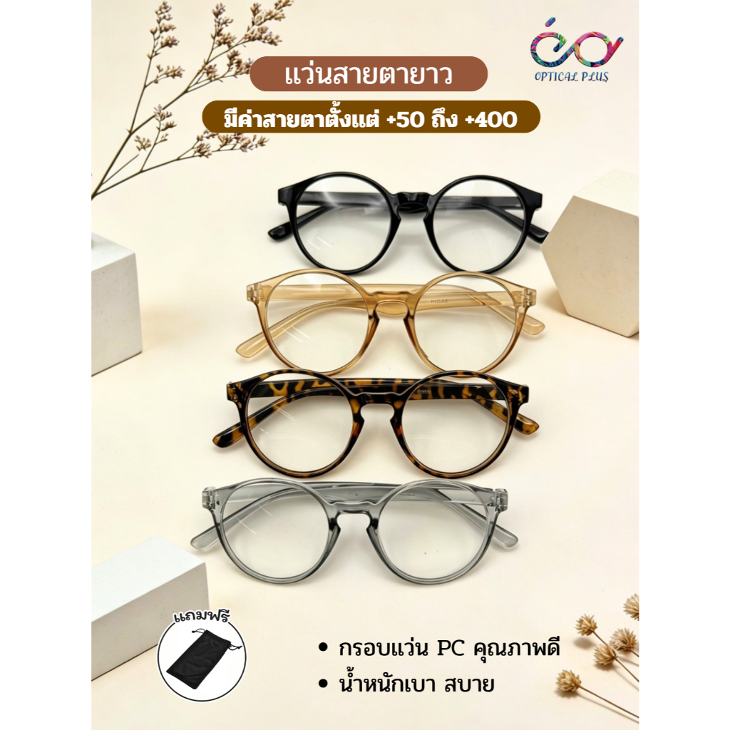 OpticalPlus แว่นสายตายาว เเว่นสายตา Glasses กรอบแว่นทรงยอดฮิตทรงสวย นํ้าหนักเบา คุณภาพดี 18235