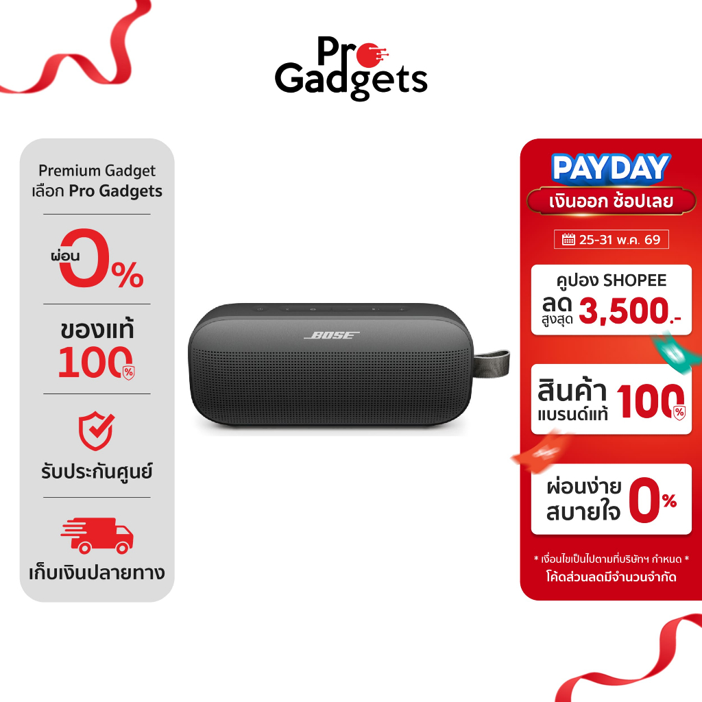 Bose SoundLink Flex (2nd Gen) Bluetooth Speaker ลำโพงไร้สาย