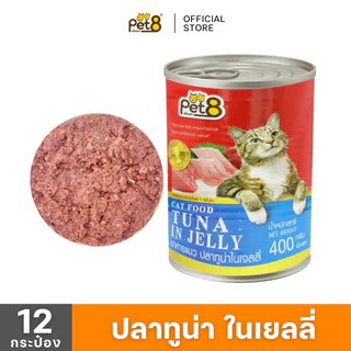 PET8 (CC01-08x12) อาหารกระป๋องแมว แพ็ค 12 สุดคุ้ม อาหารเปียกแมวแบบกระป๋อง ปลากระป๋องแมว