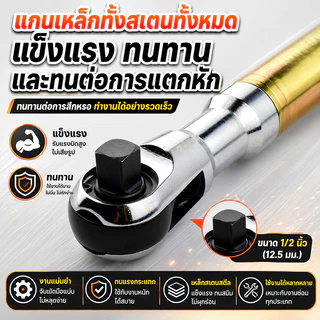 ประแจแรทเช็ต 1/2 นิ้ว 72 ฟัน ด้ามยาว ระบบอัตโนมัติ แมนนวล ปรับซ้ายขวา ใช้ในพื้นที่แคบ วงล้อประหยัดแรง เหล็ก CR-V งานช่าง
