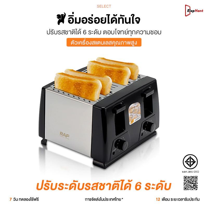 เครื่องปิ้งขนมปัง 4 แผ่น กำลังไฟสูง 1500W ควบคุมอุณหภูมิได้แม่นยำ 6 ระดับ สามารถปิ้งขนมปังได้ครั้งละ 4 แผ่น