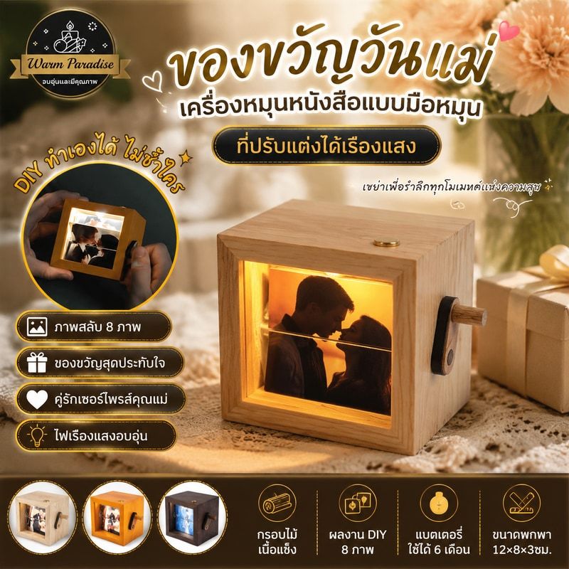ของขวัญวันแม่ใหม่สำหรับคู่รัก เครื่องหมุนหนังสือแบบมือหมุนที่ปรับแต่งได้เรืองแสง คอลเลกชันที่ระลึกสำหรับของขวัญที่ระลึก