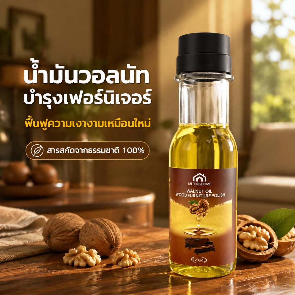 น้ำยาเคลือบเงาไม้ 125 มิลลิลิตรขัดเงา ฟื้นฟู ปกป้องความทนทานของไม้ ช่วยป้องกันมดเดินและรา