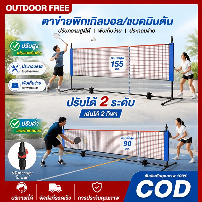 4.1M 5.1M 6.1Mมัลติฟังก์ชั่น ตาข่ายฝึกซ้อมปิกเกิลบอลมาตรฐานระดับมืออาชีพใหม่ล่าสุด พกพาสะดวก เหมาะสำหรับแบดมินตัน/เทนนิส