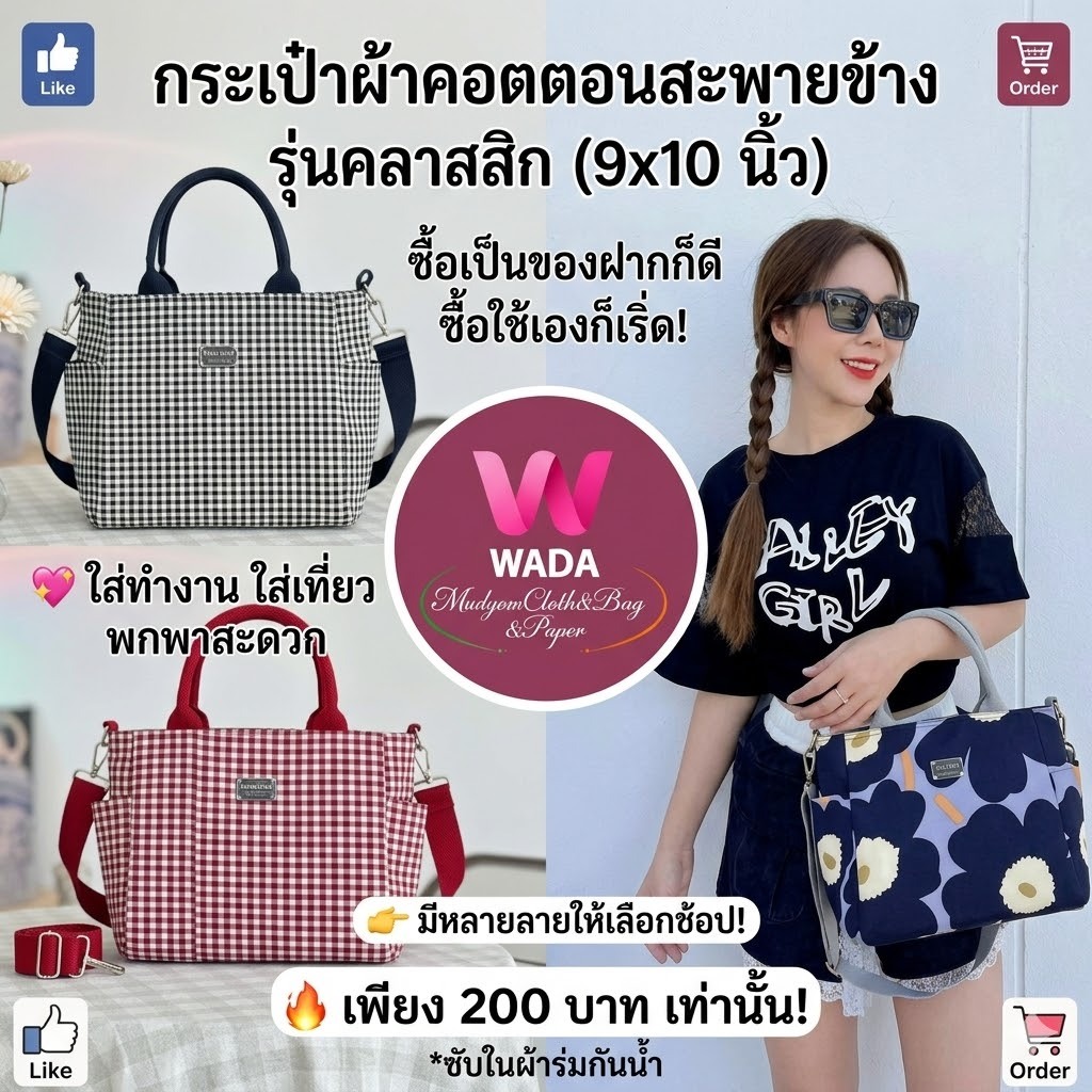 กระเป๋าสะพายผ้าแคนวาสSize9x10นิ้ว 🎊งานคนไทยพร้อมส่ง🌾ใช้เองหรือซื้อเป็นของขวัญก็ได้