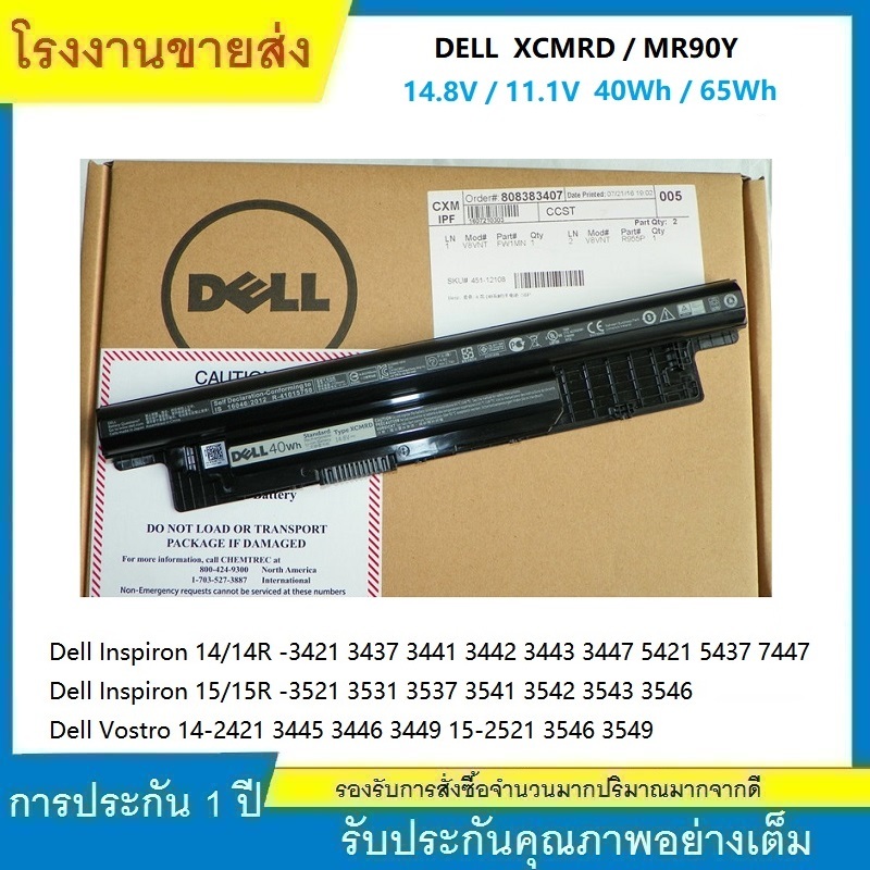 (ส่งฟรี ประกัน 1 ปี) Dell แบตเตอรี่ XCMRD ของแท้ Dell Inspiron 3421 5421 3521 5521 3721 14-3421 15-3521 15-3521 Series