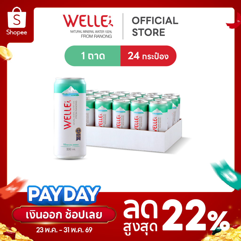 New (24 กระป๋อง) Welle Mineral Water (Can) น้ำแร่เวลล์เล่ 330 มิลลิลิตร 1 ถาด จากแหล่งน้ำแร่ระนอง