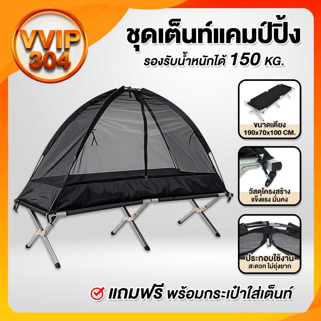 ชุดเตียงแคมป์ปิ้ง พับเก็บได้ ผ้าโพลีเอสเตอร์ 600D กันน้ำ รับน้ำหนักได้ 150 kg สินค้าพร้อมส่งจากไทย