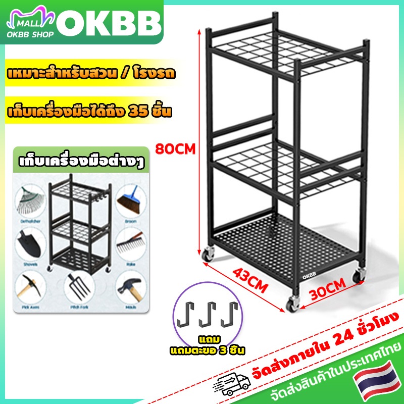 OKBB ชั้นวางเครื่องมือทำสวนอเนกประสงค์ ชั้นเก็บอุปกรณ์ทำสวน  แถม แถมตะขอ 3 ชิ้น เหมาะสําหรับสวน โรงรถ 80*30*40cm