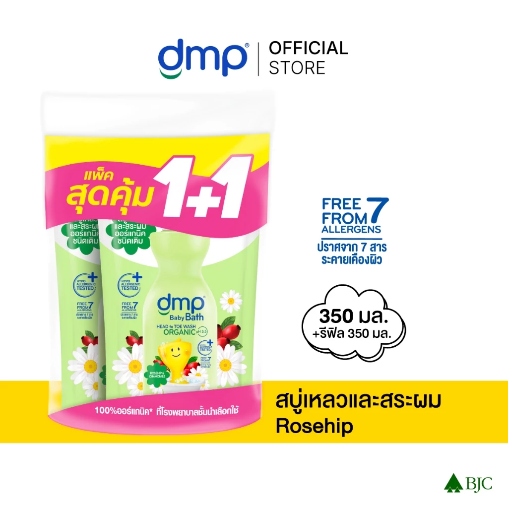 [2 แพ็ก] ดีเอ็มพี โรสฮิป 350 มล. รีฟิล 1แถม1 รวม 4 ถุง