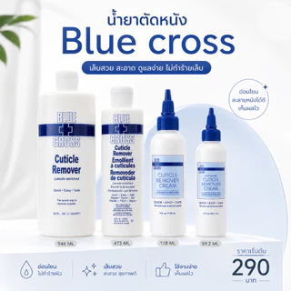 น้ำยาตัดหนัง BLUE CROSS