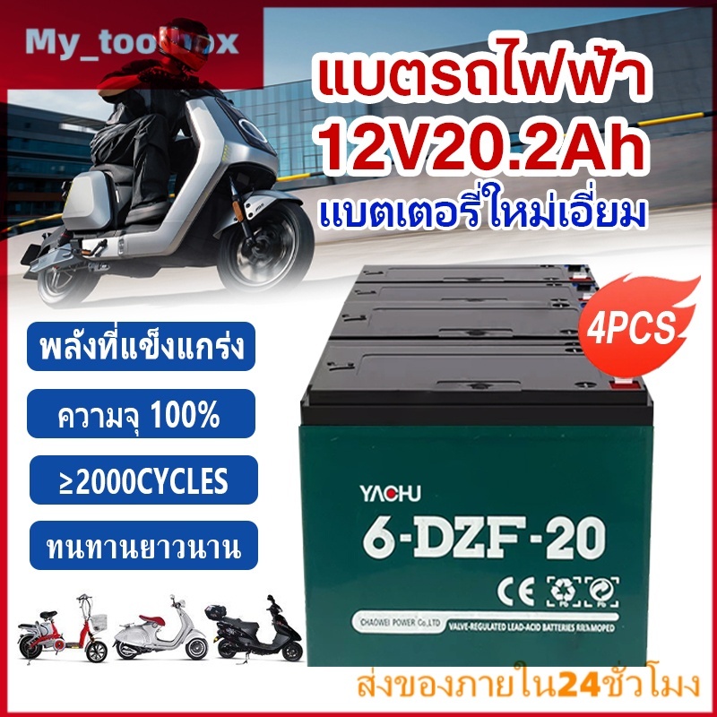 ✅พร้อมส่ง🔥แบตเตอรี่ 48V12Ah/20Ah รุ่น 6-DZF-12 6-DZF-20 ชาร์จเร็ว จ่ายไฟเสถียร ใช้กับจักรยานไฟฟ้า สก