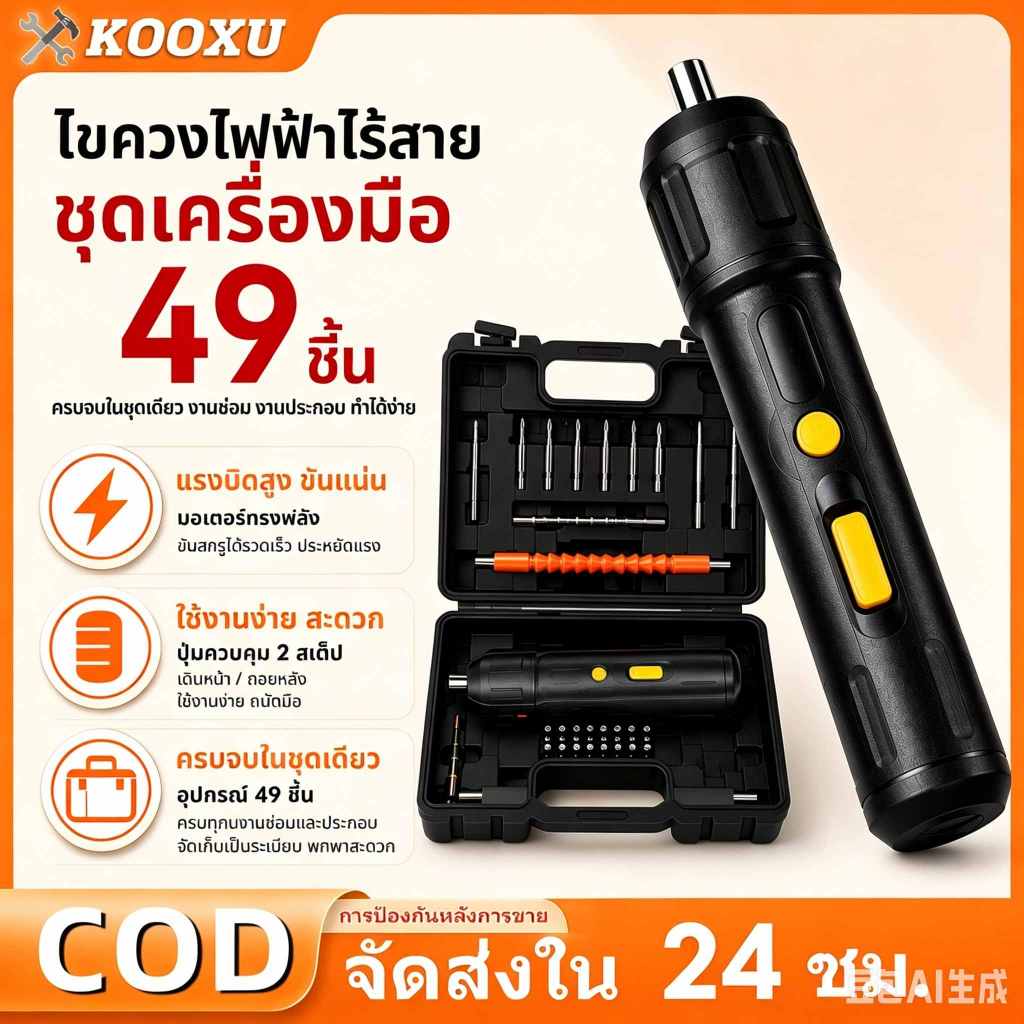ไขควง ไขควงไฟฟ้า ไขควงไฟฟ้ามินิชาร์จได้ พกพาง่าย มีอุปกรณ์ครบเซ็ต 47 ชิ้น ประหยัดแรงใช้งาน