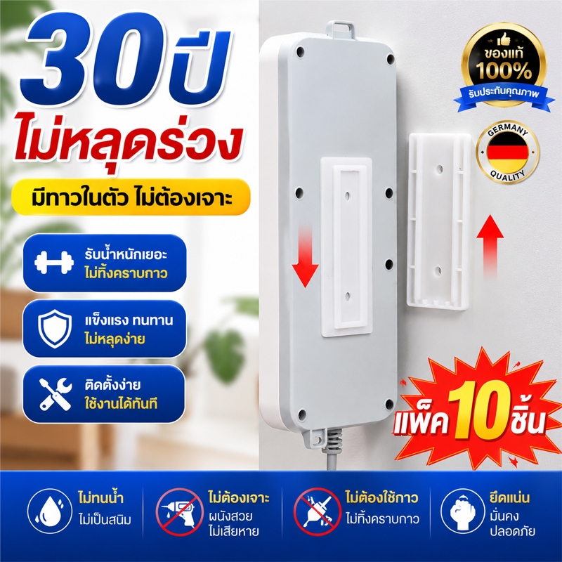 COD ที่ยึดปลั๊กไฟ ติดรางปลั๊กไฟ อเนกประสงค์ มีกาวในตัว ไม่ต้องเจาะ ถอดได้ ติดแน่น ที่เก็บสายไฟ ไม่ใช้ตะปูไม่ให้ผนังพัง