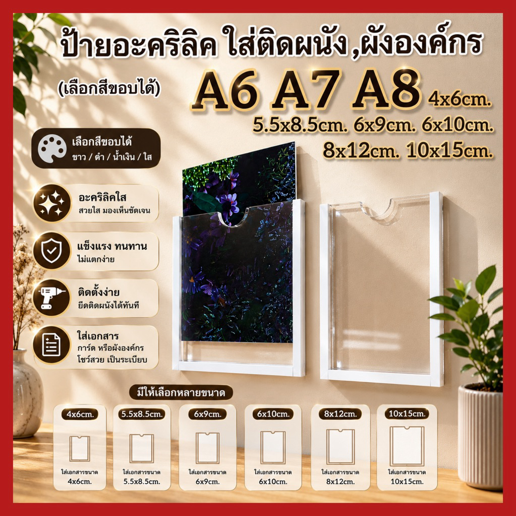 ป้ายผังองค์กรอะคริลิคใส ขอบใส/ขาว/ดำ หนารวม5มิล (เลือกขนาดจากภาพที่จะใส่) สามารถใช้ได้ทั้งแนวตั้งและแนวนอน