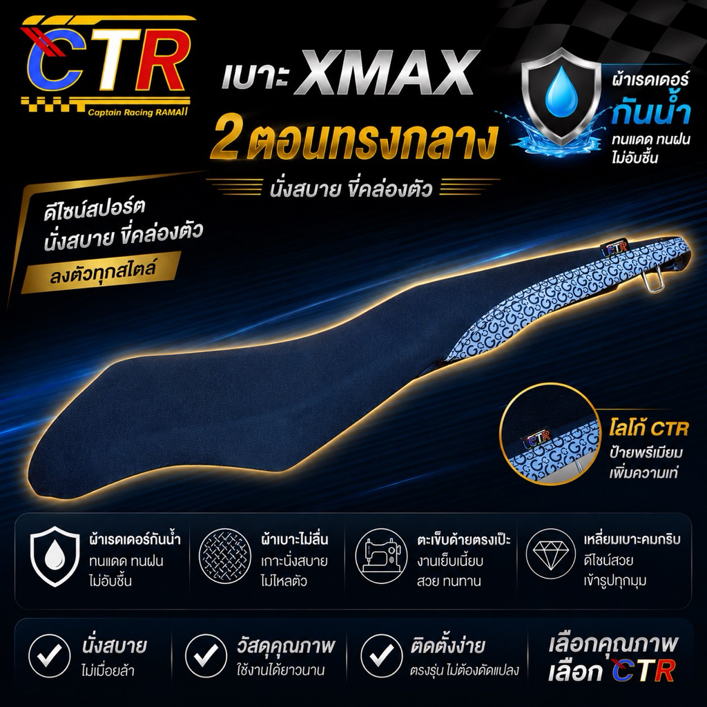 เบาะXmax ปาด2ตอน ทรงกลาง ใส่ได้ทุกปีเก่า-ใหม่