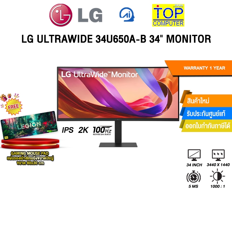 LG ULTRAWIDE 34U650A-B 34" MONITOR (IPS 2K 100Hz)/ประกัน 1 Year
