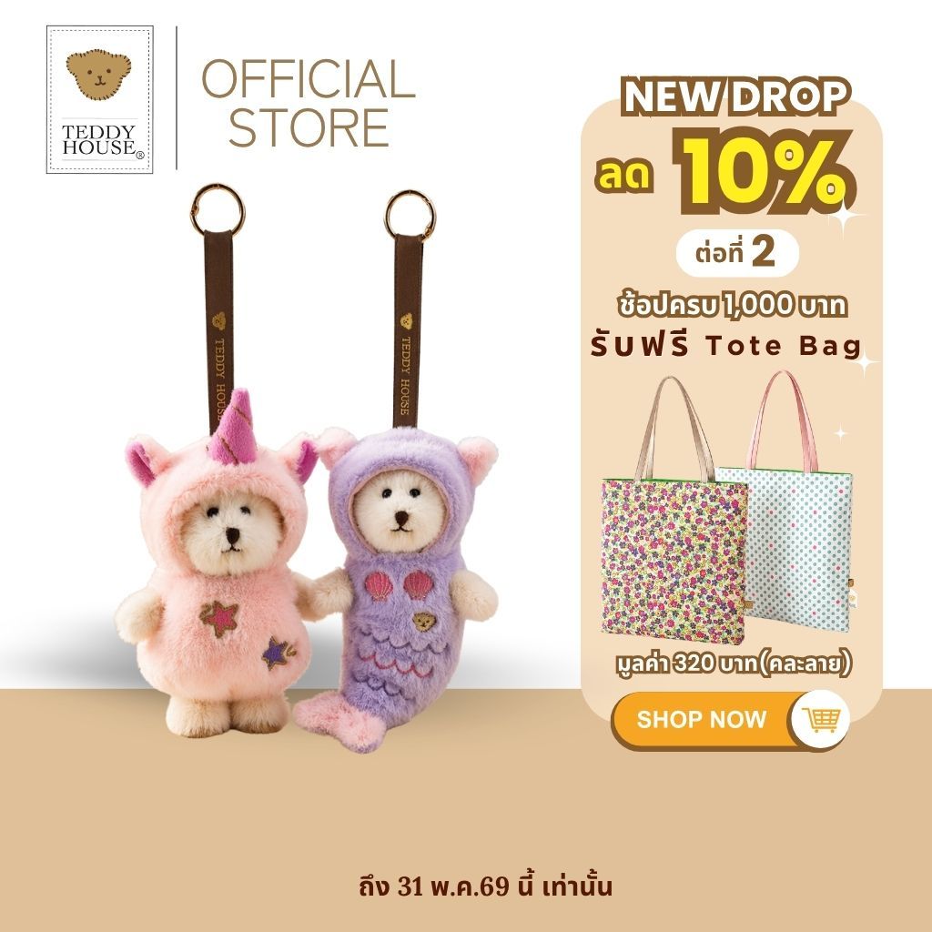Teddy House : Aroma Teddy Sunkissed Muse Collection สดใสต้อนรับซัมเมอร์ ตุ๊กตาหมีหอมปรับอากาศ หอมสดชื่น ขนาด 6 นิ้ว