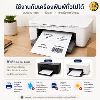 กระดาษสติ๊กเกอร์ A4 Sticker ขาวเงา ขาวด้าน ไม่กันน้ำ ติดแน่น สำหรับปริ้นท์ฉลาก สติ๊กเกอร์สินค้า