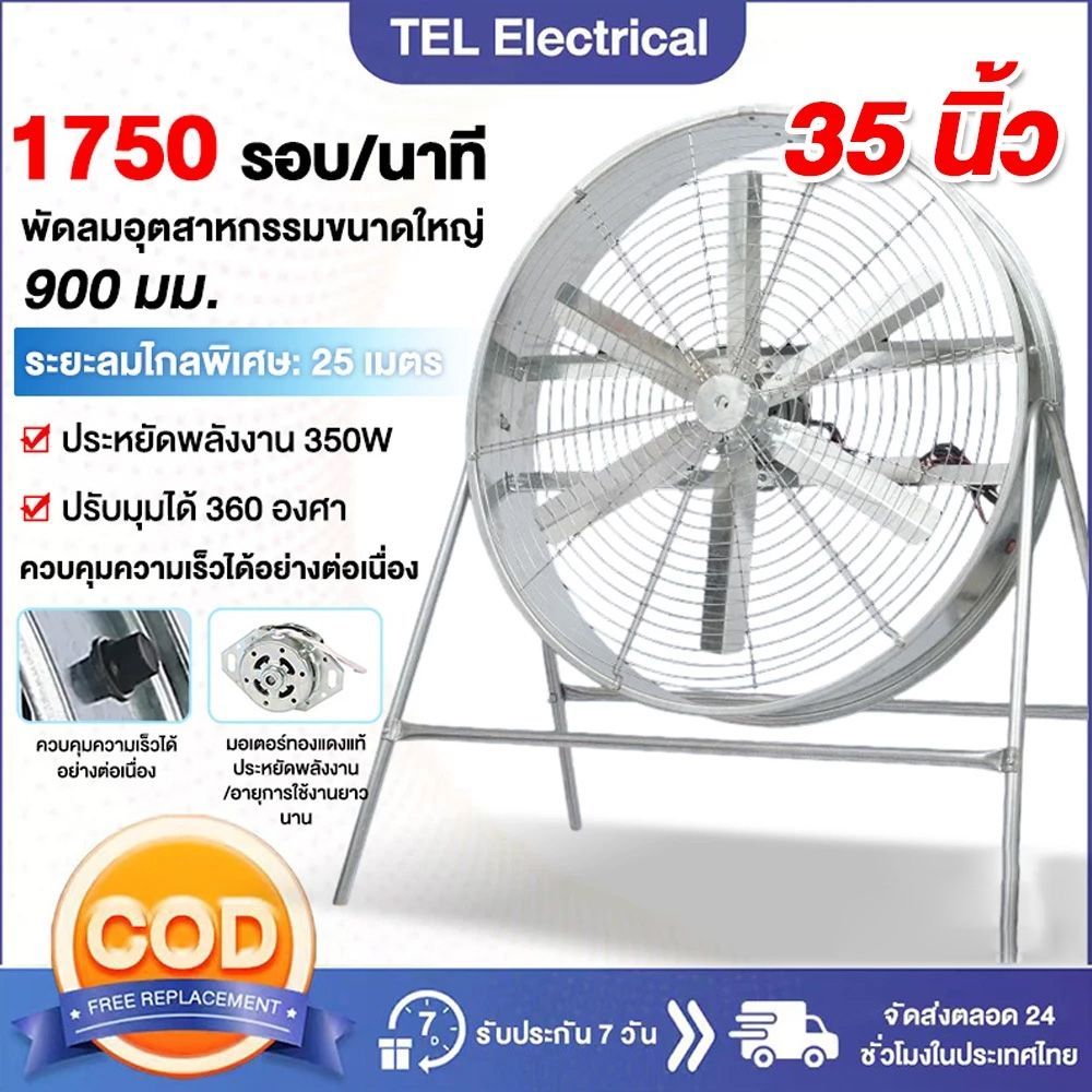 พัดลมอุตสาหกรรมตั้งพื้นขนาด,พัดลมตั้งพื้น,35นิ้ว พัดลมเชิงพาณิชย์ 900 มม,ระบบควบคุมความเร็วสามระดับ, พัดลม Super Far 20ม