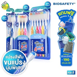 Biosafety Toothbrush Neon แปรงสีฟัน ไบโอเซฟตี้ นีออน [สินค้ามีให้เลือก 3 แบบ]