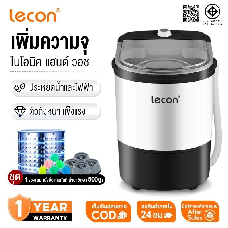 Lecon เครื่องซักผ้ามินิฝาบน ขนาด 5.5Kg ฟังก์ชั่น 2In1 ซักและปั่นแห้งในตัวเดียวกัน เครื่องซักผ้ามินิ