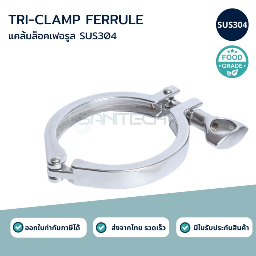 CLAMP  FERRULE รุ่นหนา / แคล้มรัดสำหรับเฟอรูล SUS304 (เฉพาะแคล้ม 1Pc)