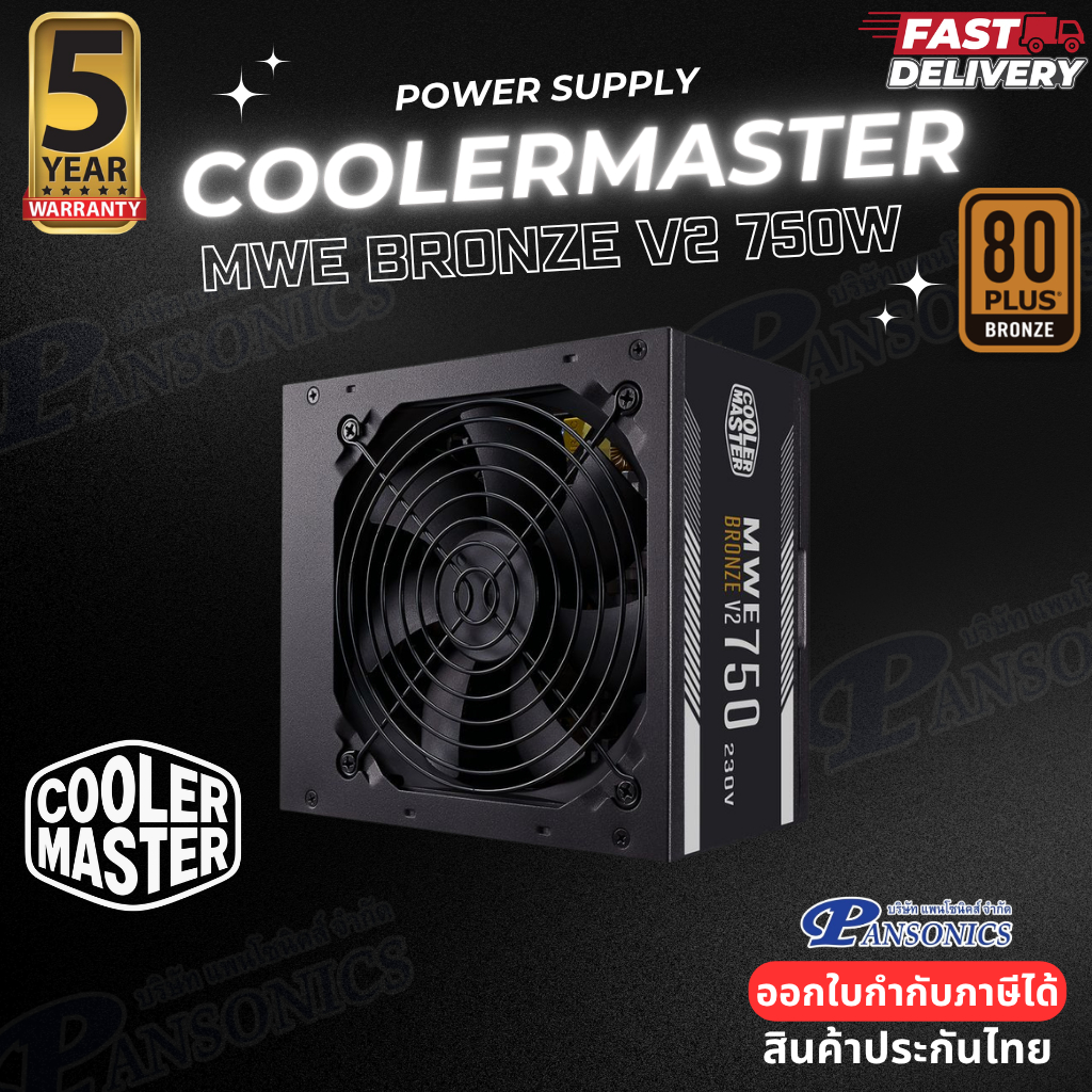 POWER SUPPLY COOLERMASTER MWE BRONZE 750W V2 230V 80 PLUS BRONZE (รับประกัน 5 ปี)