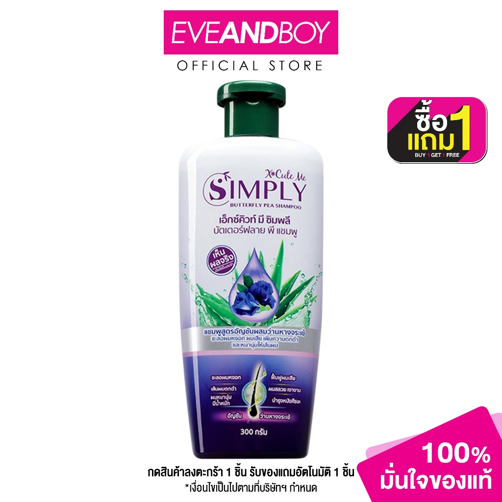 X CUTE ME - Simply Butterfly Pea Shampoo