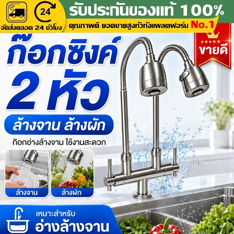 （COD）ก๊อกซิงค์ล้างจาน 2หัว 360° ก๊อกอ่างล้างจานคู่ หัวฉีดน้ำแรงสูง ล้างจาน ล้างผัก ติดตั้งบนเคาน์เตอร์ ใช้ในครัว ปรับได้