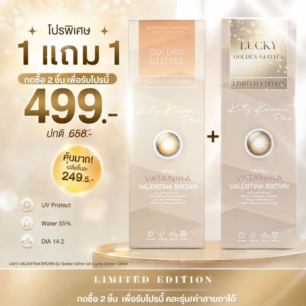 VALENTINA BROWN รุ่น LIMITED EDITION - VATANIKA LENS ขนาด DIA 14.2 , WATER 55% , MONTHLY
