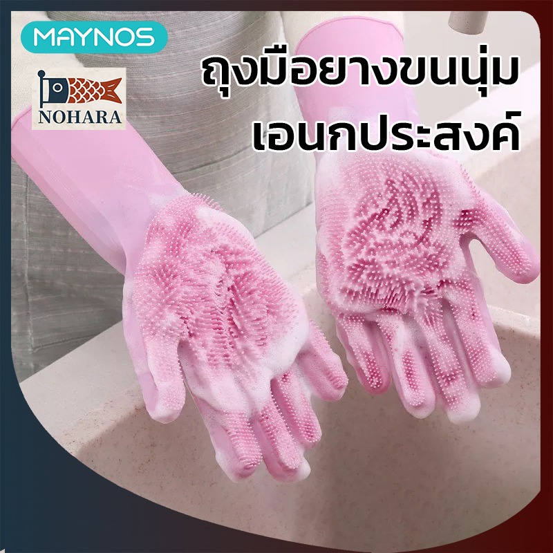 MAYNOS ถุงมือยางซิลิโคน มีขนแปรงในตัว ถุงมืออเนกประสงค์ อาบน้ำสัตว์ ทนความร้อน กันลื่น จัดเก็บง่าย