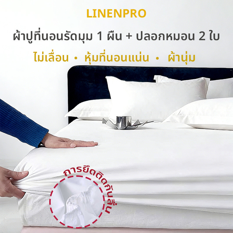 ชุดผ้าปูที่นอน 3-in-1  ผ้าปูที่นอนรัดมุม + ปลอกหมอน  ทนทาน ซักได้หลายรอบ ความหนา 10 นิ้ว สีขาว เกรดโรงแรม  3.5/5/6 ฟุต