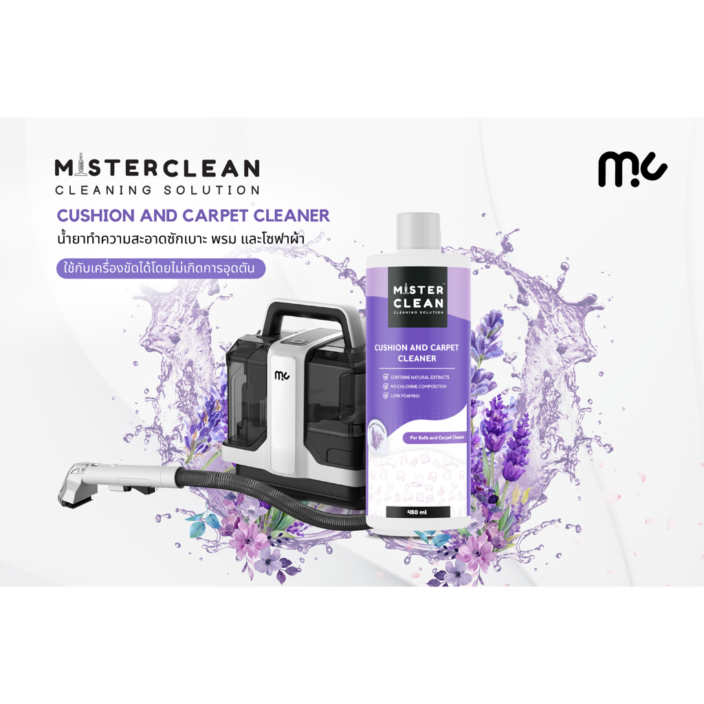 น้ำยาซักพรม เบาะ โซฟา ที่นอน Mister Clean 450ml กลิ่นหอม ไม่ทิ้งคราบ ปลอดภัยต่อเด็กและสัตว์เลี้ยง ใช้กับเครื่องซักพรมได้