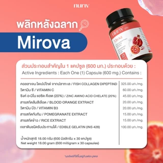 Nuriv Mirova นูรีฟ มิโรว่า ผิวใส ฉ่ำวาว 30 แคปซูล