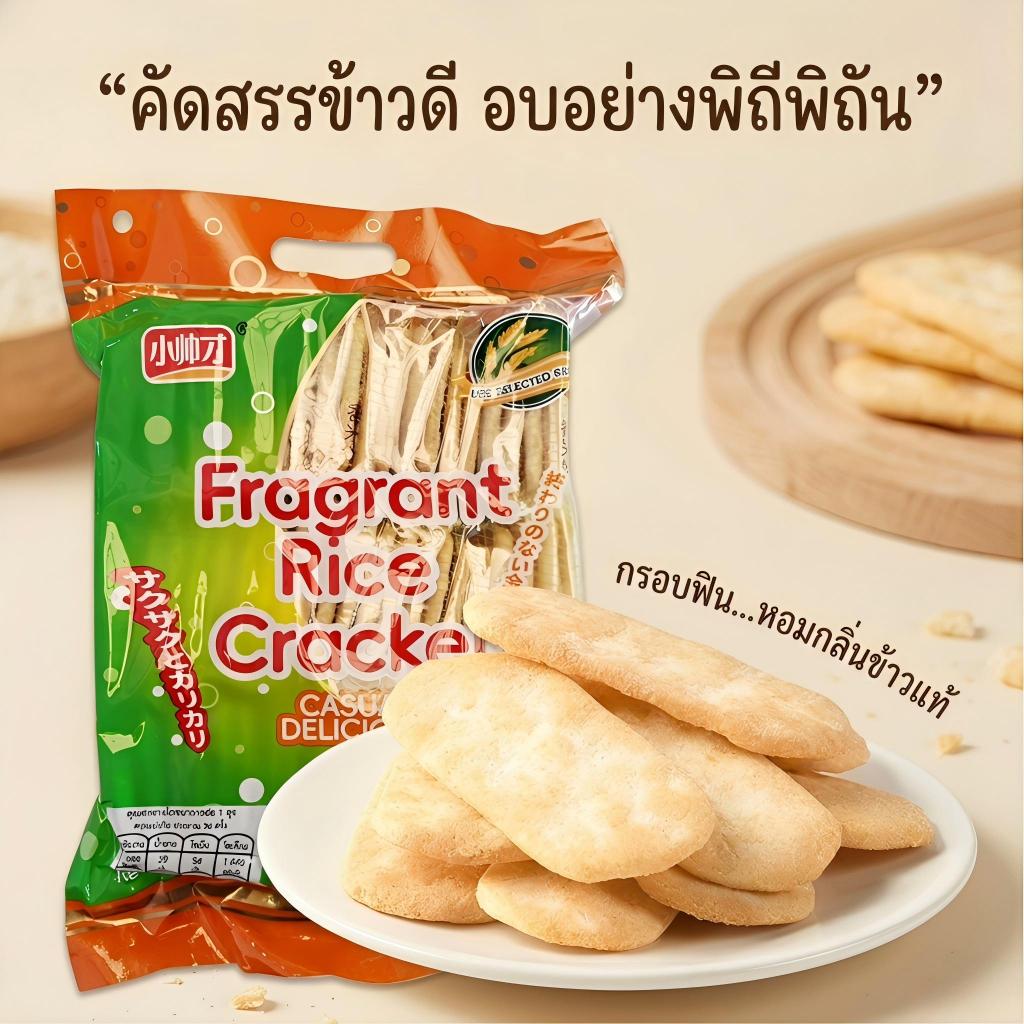 บิสกิตเค็มกรอบกลิ่นหอมและอร่อย 200g ขนมขบเคี้ยว สำหรับผู้ใหญ่และเด็ก รสชาติอร่อย กลิ่นหอม นิยมจากทั้งสองกลุ่ม