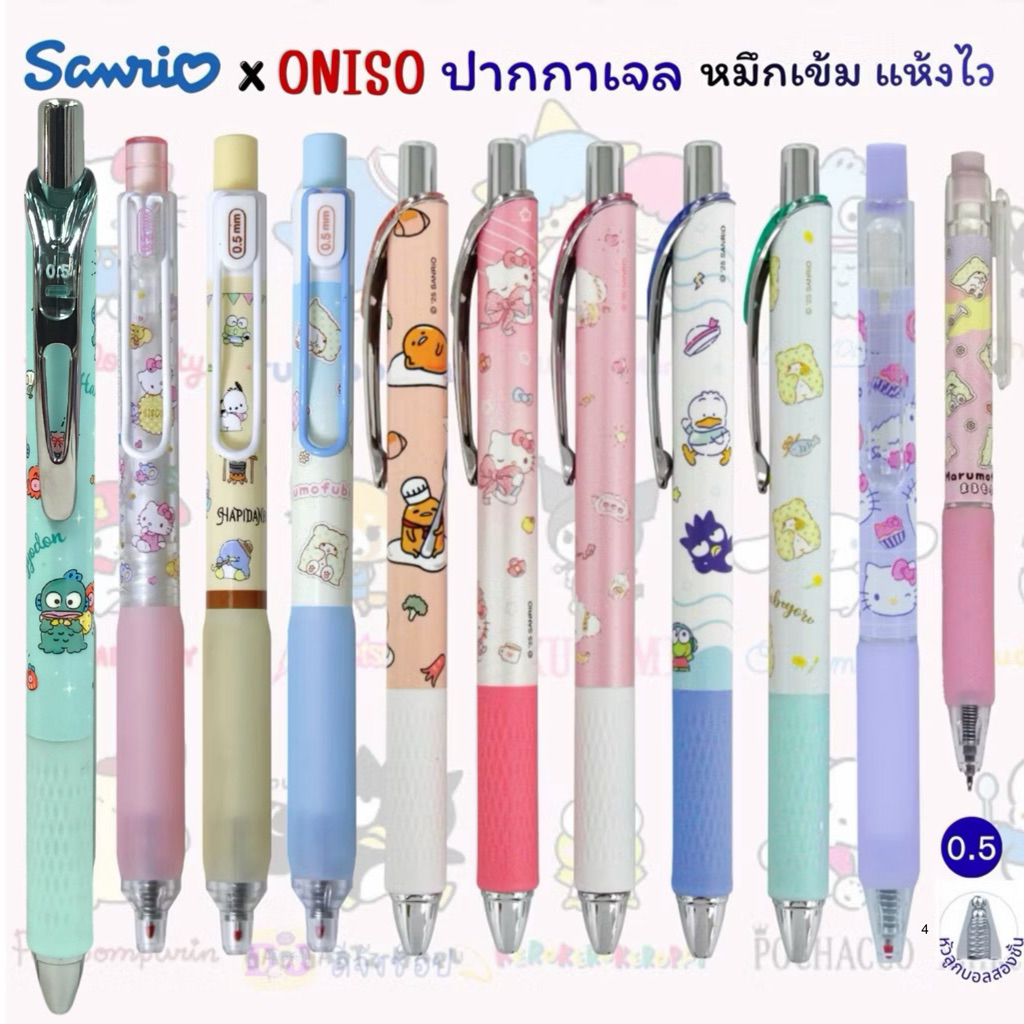 Oniso x Sanrio ปากกาเจล ลายลิขสิทธิ์แท้ 💯 หมึกสีน้ำเงิน 0.5 มม. หมึกกันน้ำ แห้งไว