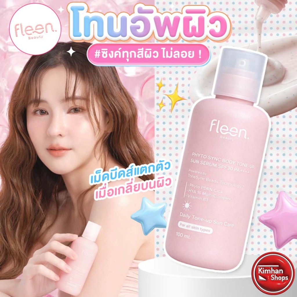 Fleen Beauty Phyto Sync Body Tone Up Sun Serum SPF30 PA++++ บอดี้โทนอัพ ซันเซรั่ม