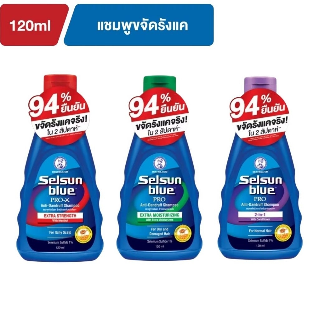 📌ส่งด่วน📌Selsun blue เซลซั่นบลู แชมพูขจัดรังแค ขนาด 120ml มี 3 สูตรให้เลือก