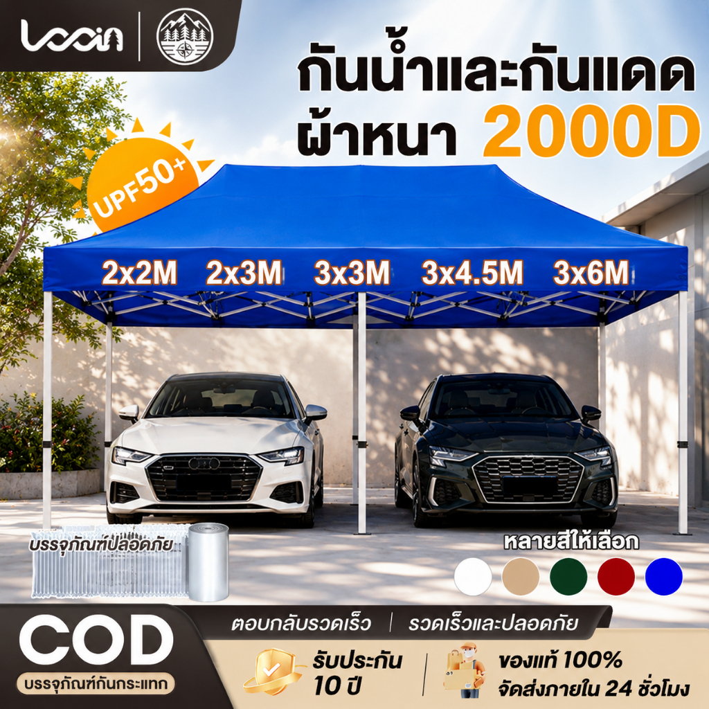 เต็นท์ขายของพับได้ เต็นท์จอดรถ กลางแจ้ง ผ้า2000Dหนา ขนาด 3x3 3x6 3x4.5 2x2