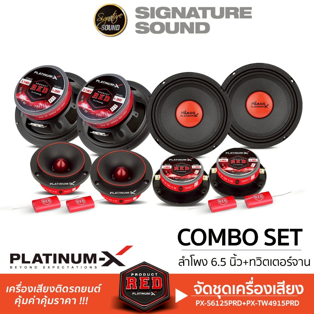 [50MIDNIGHT88] PLATINUM-X ลำโพงเสียงกลาง 6.5 นิ้ว แม่เหล็ก100หนา15/20มิล ทวิตเตอร์4นิ้ว แบบ1คู่/2คู่