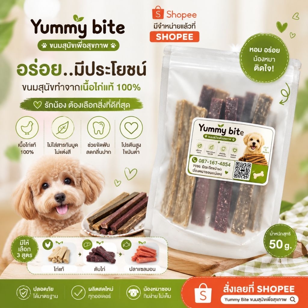 ขนมหมา ไก่แท่งสติ๊ก yummy bite 50 กรัม