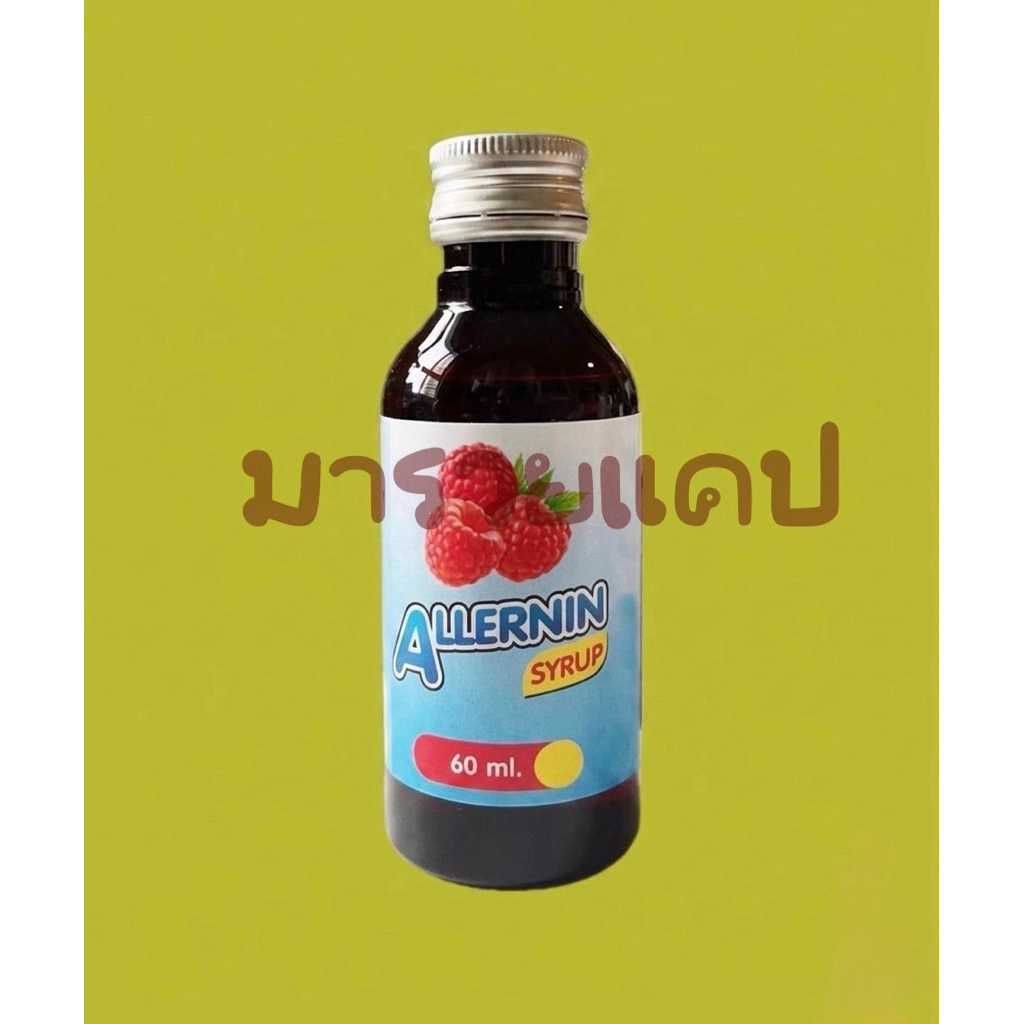 น้ำหวานเข้มข้น ALLERNIN กลิ่นราสเบอร์รี่