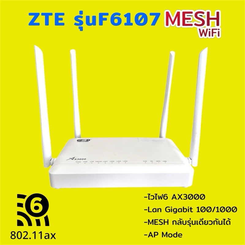 Mesh ZTE รุ่น F6107A  Mesh WIFI6 AX3000  มือ2 ระบบแท้ AIS พร้อมใช้งาน V4.1/4.2/6.0/7.0 .ทุกเวอร์ชั่น
