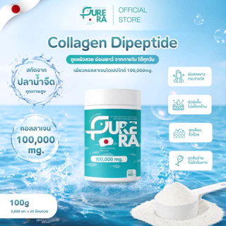 Purera Collagen Dipeptide เพียวคอลลาเจนไดเปปไทด์ 100,000mg. สกัดจากปลาน้ำจืด ผิวขาวสวย ชงใส ไม่คาว แท้ 100%