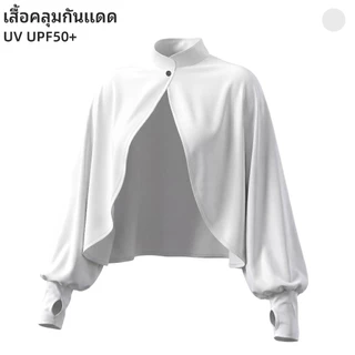 [ขายดี] เสื้อแจ็คเก็ตกันยูวี UPF50+ ทรงเสื้อคลุมไหล่ป้องกันรังสี UV ไอเทมขี่มอไซค์หน้าร้อน มีรูสอดนิ้วมือ
