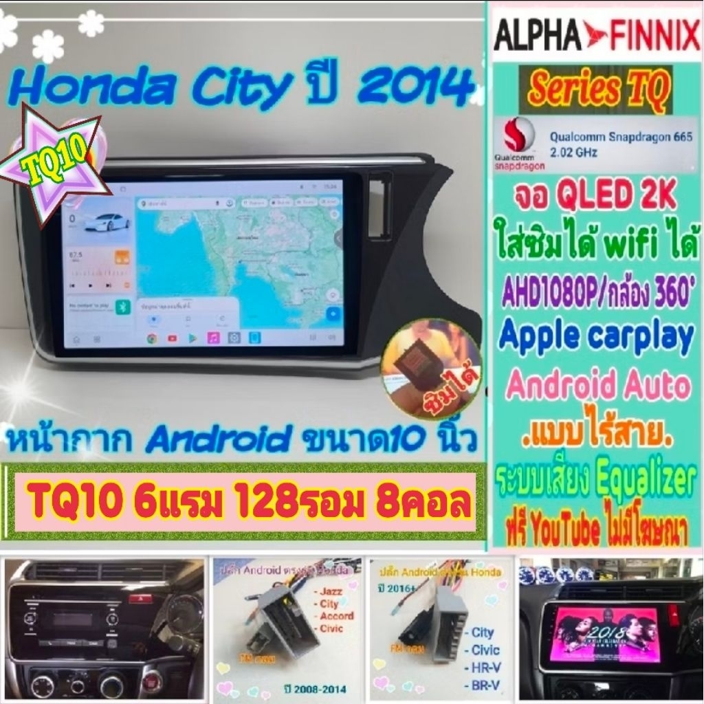 จอแอนดรอย Honda City ซิตี้ ปี14-19📌 TQ10 Alpha Finnix 6แรม 128รอม 8คอล 2K Snapdragon Ver.15 ซิม 360°AHD CarPlay ยูทูปฟรี