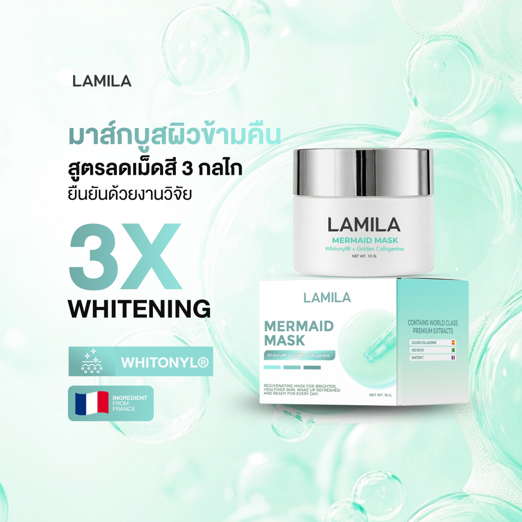 (New Packaage) Lamila Mermaid Mask  มาส์กเมอร์เมด มาส์กหน้าลอย 10 กรัม