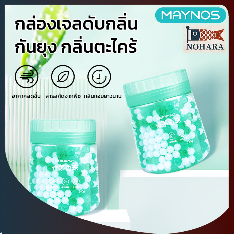MAYNOS กล่องเจลดับกลิ่นกันยุง 240g กลิ่นตะไคร้หอม ไลยุงออร์แกนิค ปลอดภัยสำหรับเด็ก เจลปรับอากาศ